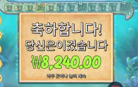 비거 배스 스플래시 추가 스핀 획득