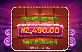 스위트 파워넛지 2천원