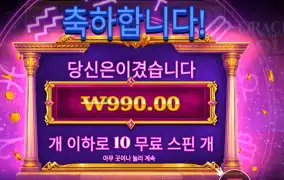 오라클 오브 골드 １０스핀