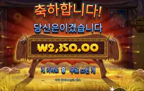 프라그마틱 와일드 와일드비스트 윈즈