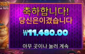 프라그마틱 폰조 펠라인 포춘스 2콩 배팅