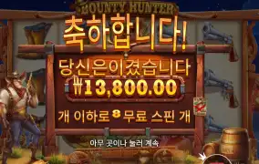 프라그마틱 플레이 바운티 헌터
