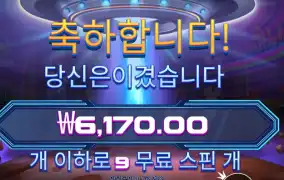 에일리언 인베이더 9스핀