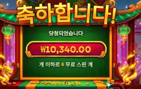 프라그마틱 드래곤 타이거 포춘스