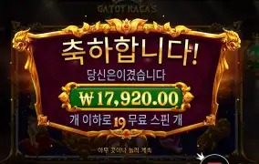 가토 카카즈 퓨리 6콩 배팅