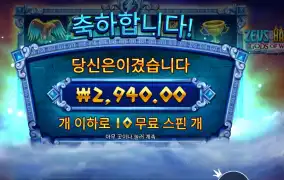 제우스 하데스 2천원