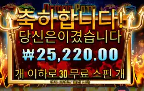 데몬 팟스 ３０스핀