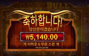 블랙 불 ５천원