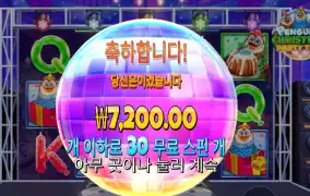 펭귄 크리스마스 파티 타임 ３０스핀