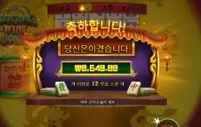 마죵 윈즈 보너스 ８천원