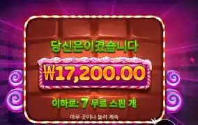 스위트 파워넛지 １７천원