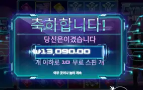 사이버 하이스트 10스핀