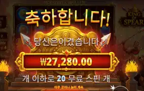 킹 오브 스피어 27천원