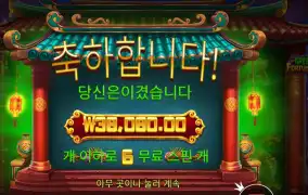 그리디 포춘 피그 190배