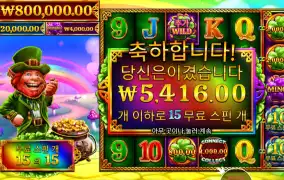 7 클로버즈 오브 포춘 15바퀴