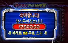 프라그마틱 피크 파워 10바퀴