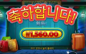 홀리데이 라이드 2콩 결과