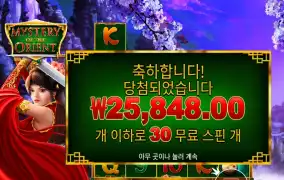 미스터리 오브 더 오리엔트 30스핀