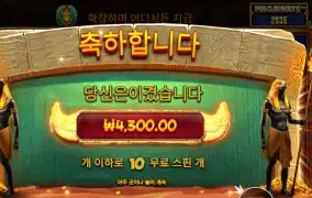 북 오브 투트 메가웨이즈 10스핀