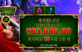 미스테리 오브 더 오리엔트 315배