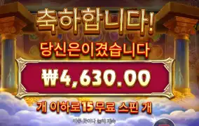 포춘 오브 올림푸스 4천원