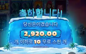 예티 퀘스트 10 스핀