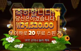 비 키퍼 에픽 윈
