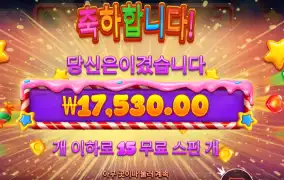 온라인슬롯 스위트 크레이즈