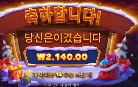 산타 그레이트 기프트 15스핀