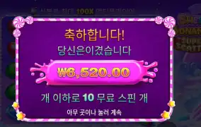 스위트 보난자 슈퍼 스캐터 후기