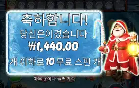 빅 배스 크리스마스 2콩 배팅