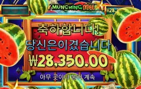 마이티 먼칭 멜론 141배