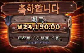 와일드 웨스트 골드 １２０배
