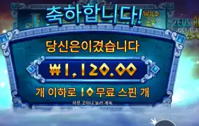 갓 오브 워 ２５０ 배팅결과