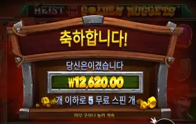 하이스트 포 골든 너겟 15천원 배팅