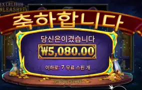 액스칼리버 언리쉬드 7스핀