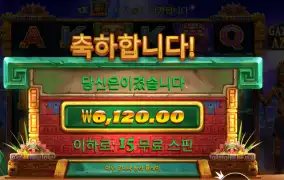 온라인슬롯 게이츠 오브 아즈텍 15스핀