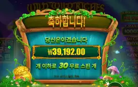 와일드 와일드 리치스 리턴 195배
