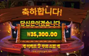 와일드 바이슨 차지 １７６배