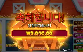 비거 반 하우스 보난자 2천원