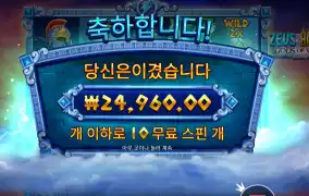 제우스 하데스 １２４배