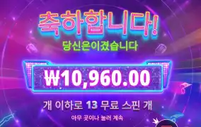 아이돌 팝 피버 13스핀