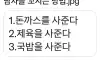 결국 유출된 남자 꼬시는 방법
