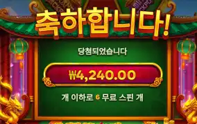 프라그마틱 드래곤타이거 4천원당첨