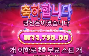 프라그마틱 슈가러쉬 추가스핀 받고 20개