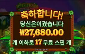 에메랄드킹 17스핀 나쁘지는 않은데 안주네
