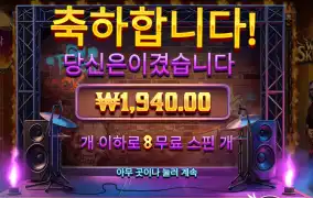 프라그마틱 와일드 스컬즈 8스핀