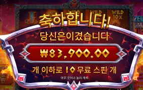 제우스하데스 와일드3개 받고 400배당 분노