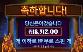 프라그마틱 트레져 오시리스 돌려본후