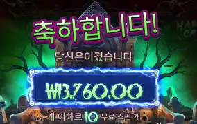 혼티드 크립트 2콩 벳